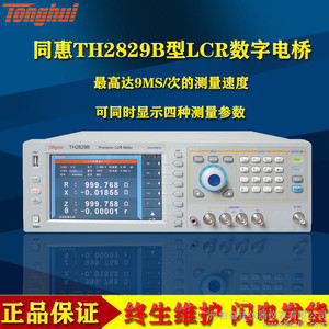 【全新常州同惠TH2829B型LCR數(shù)字電橋 自動(dòng)元件分析儀 20Hz-500KHz】?jī)r(jià)格_廠家_圖片 -