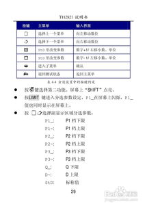 同惠手持式lcr數(shù)字電橋th2821說(shuō)明書